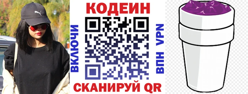 Купить где  Суздаль  Codein Purple Drank 